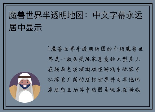 魔兽世界半透明地图：中文字幕永远居中显示