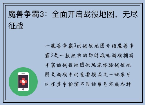 魔兽争霸3：全面开启战役地图，无尽征战