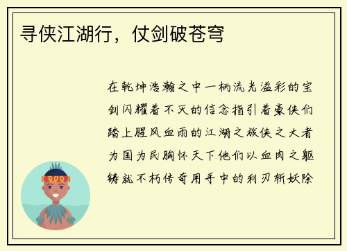 寻侠江湖行，仗剑破苍穹