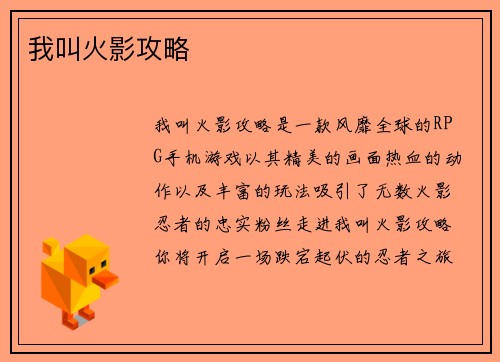 我叫火影攻略