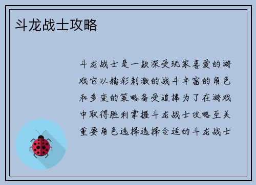 斗龙战士攻略